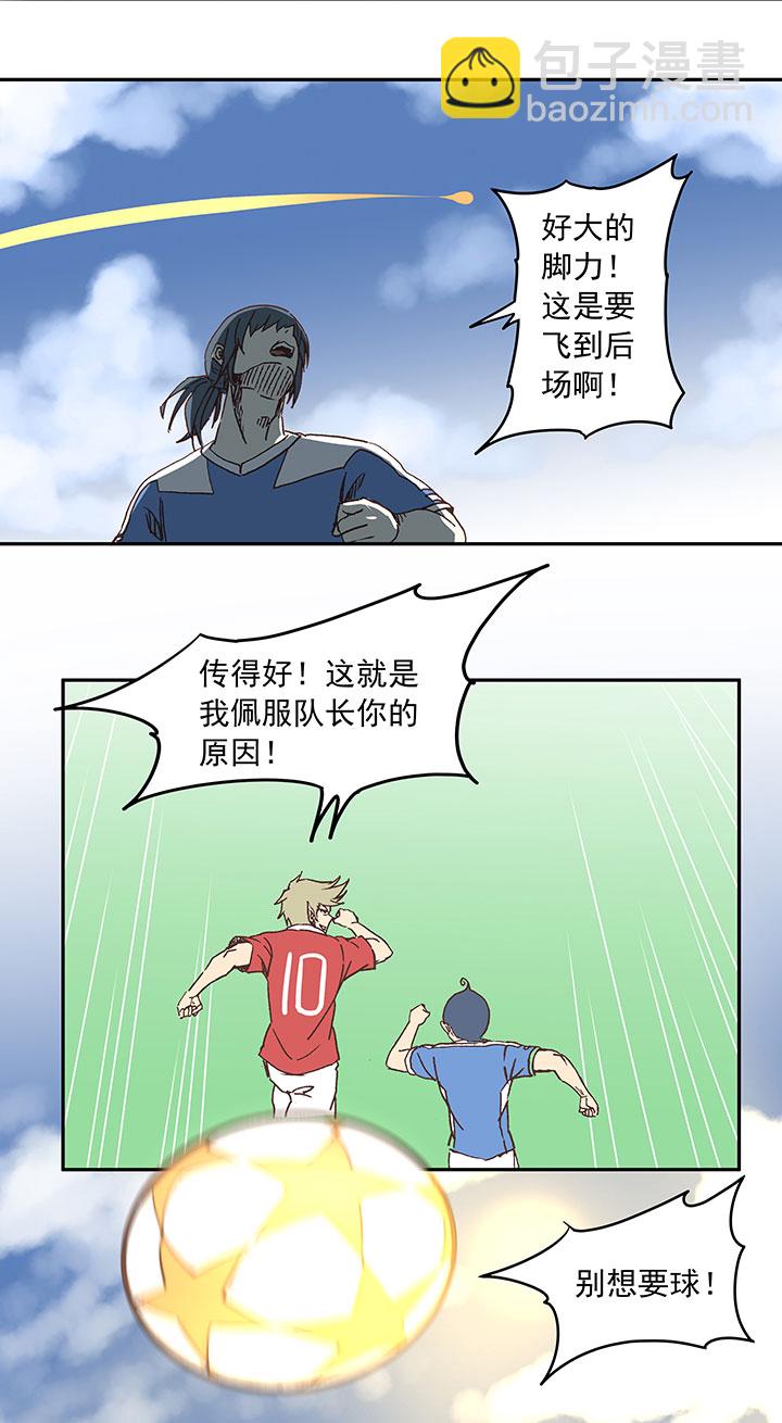 《神之一脚》第三十一波 必杀射门 第35页
