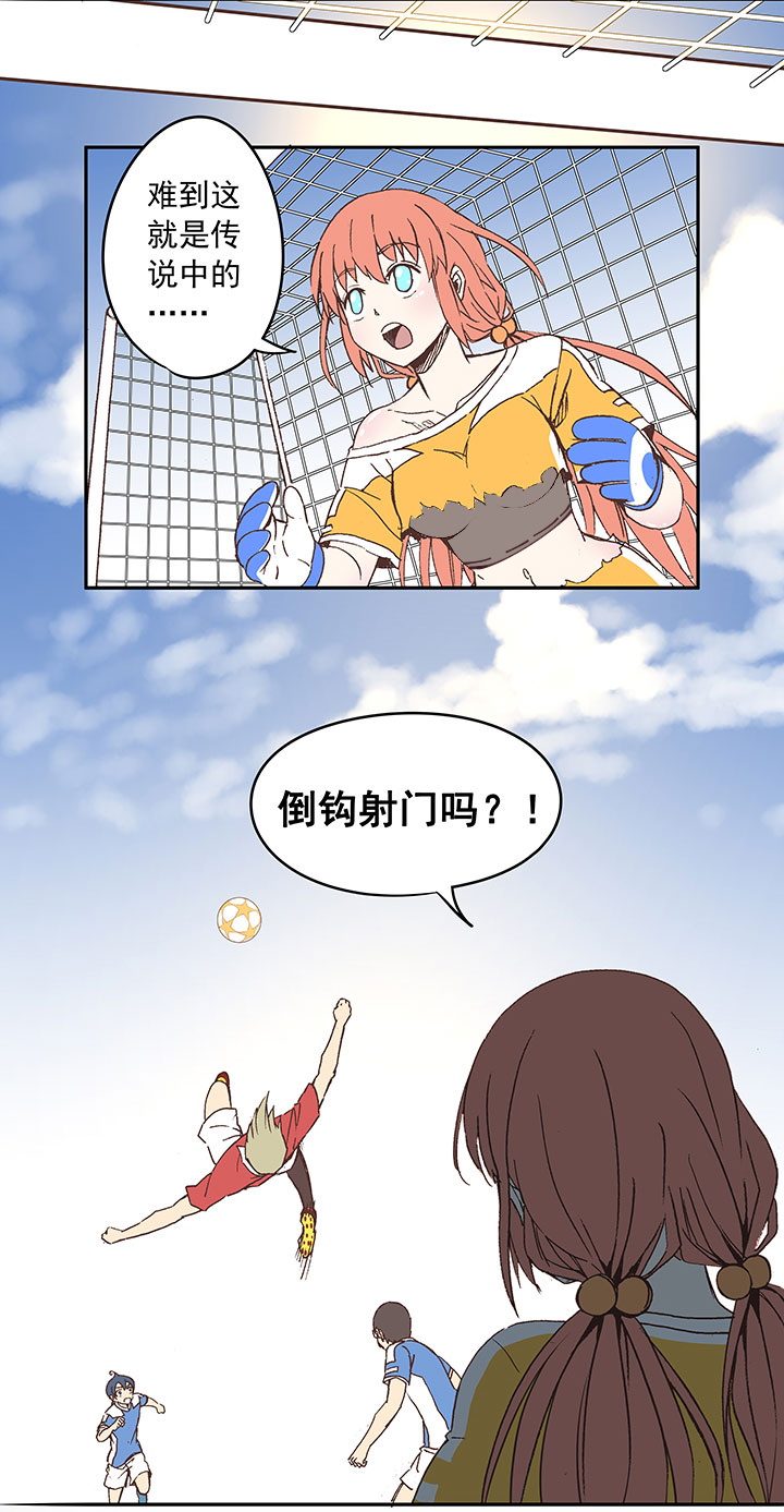 《神之一脚》第三十一波 必杀射门 第37页