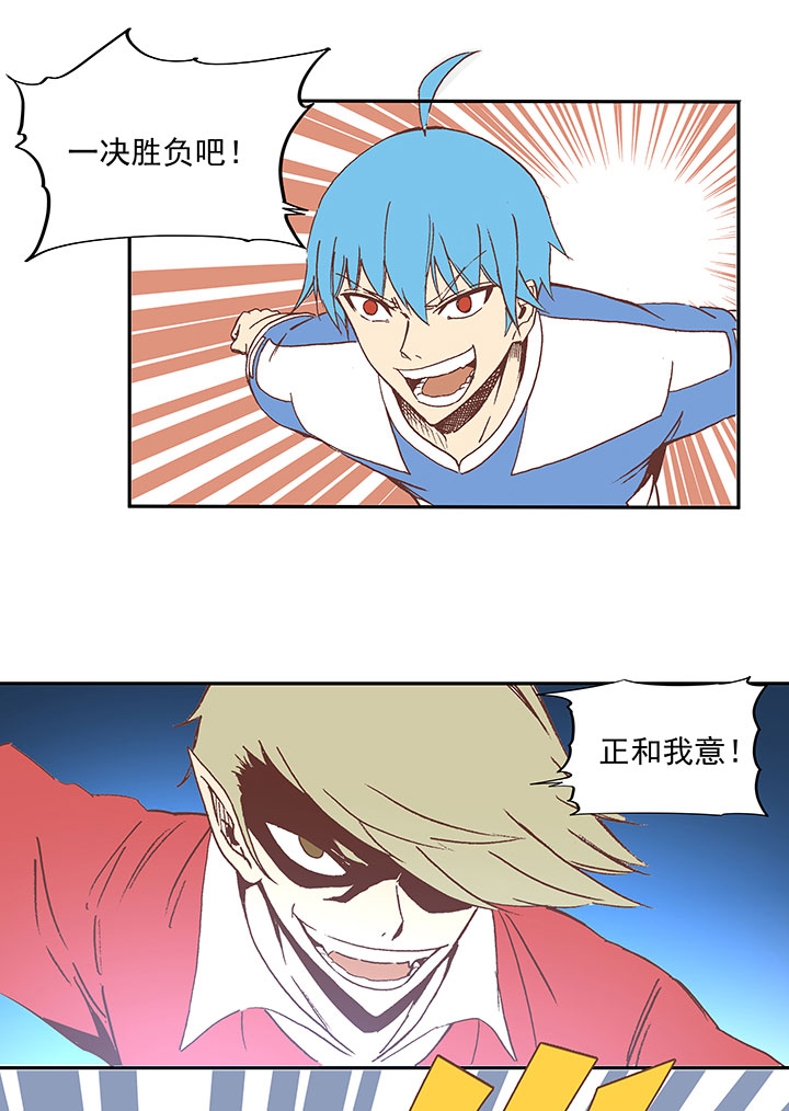 《神之一脚》第三十一波 必杀射门 第7页