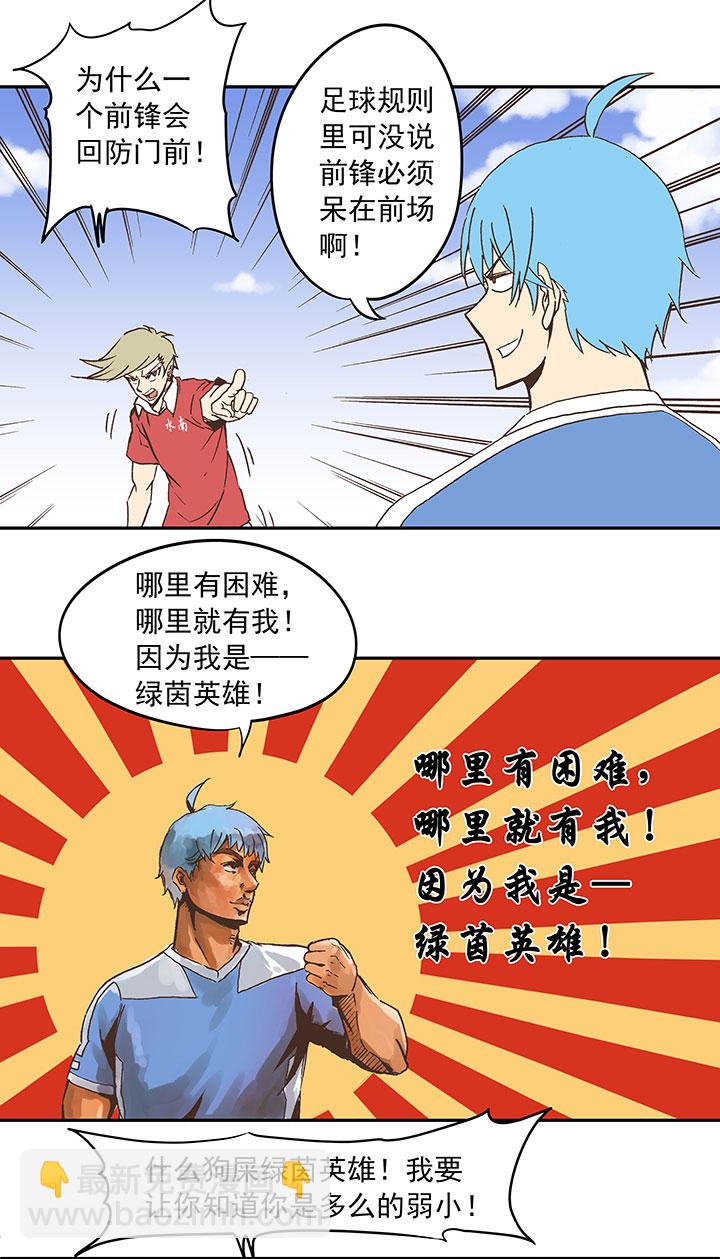 《神之一脚》第三十波 一决胜负 第15页