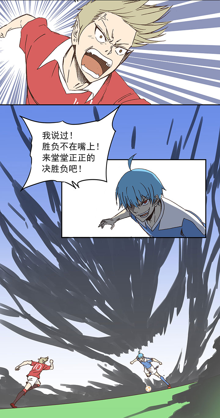 《神之一脚》第三十波 一决胜负 第16页