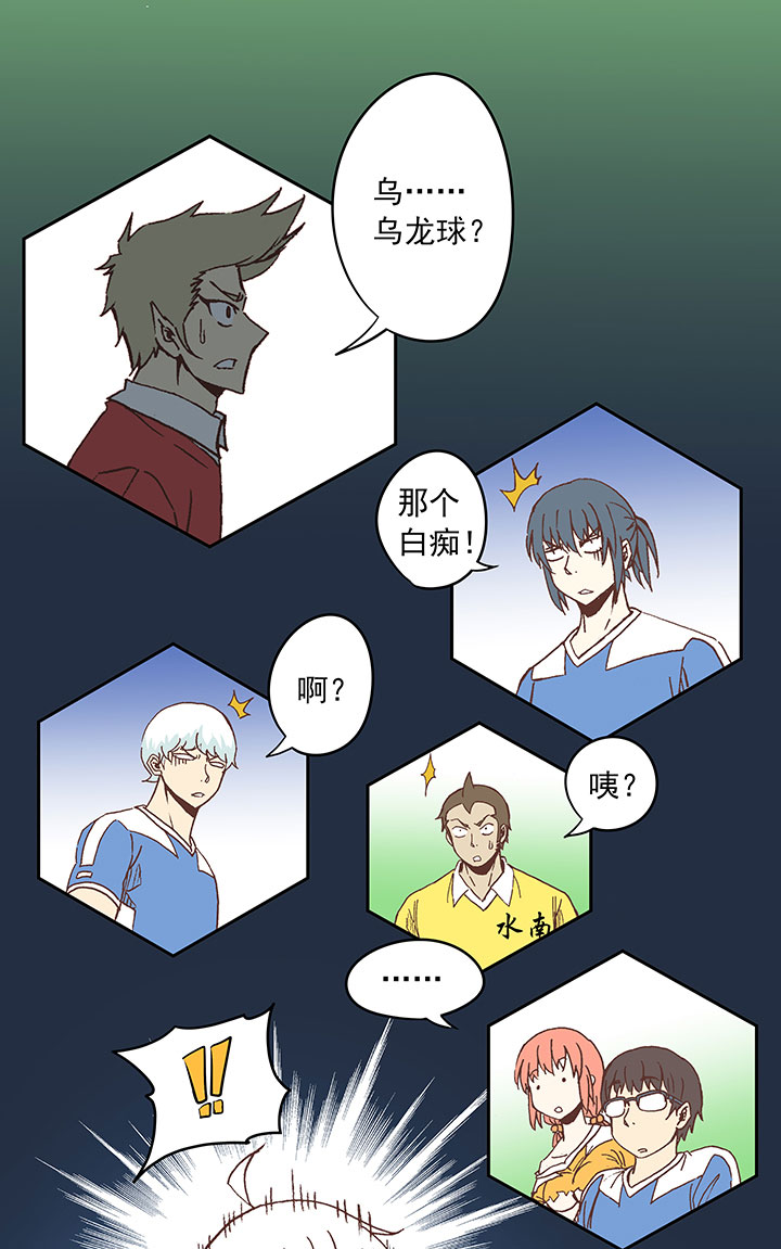 《神之一脚》第三十波 一决胜负 第20页