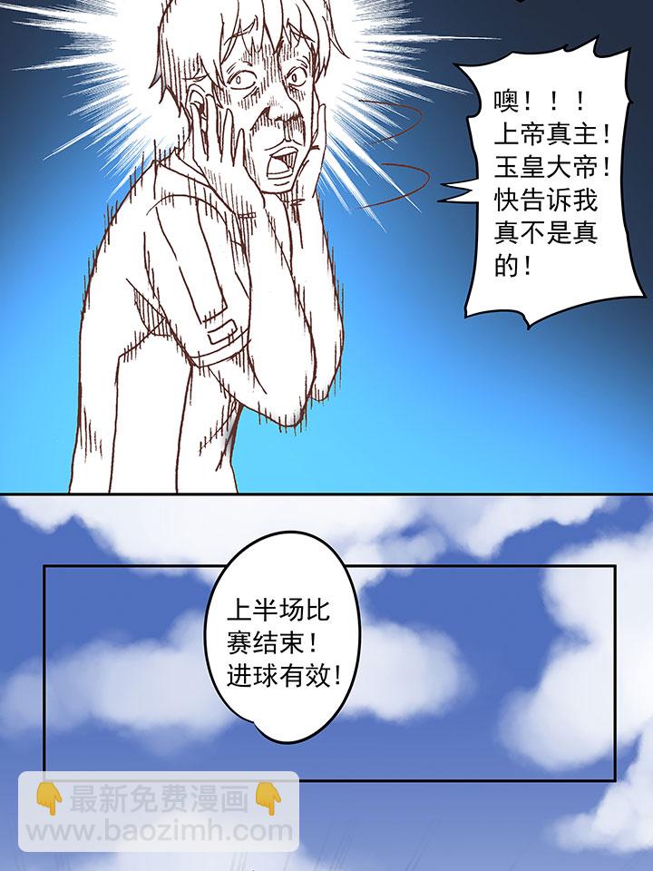 《神之一脚》第三十波 一决胜负 第21页