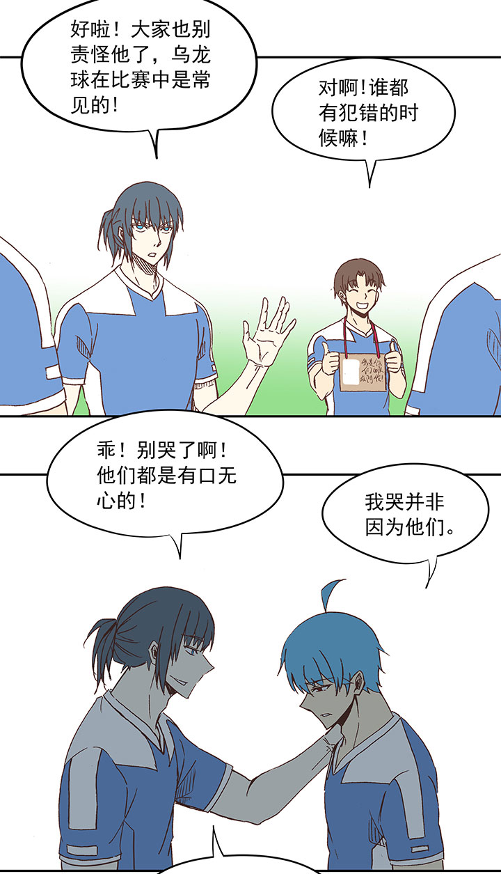 《神之一脚》第三十波 一决胜负 第23页
