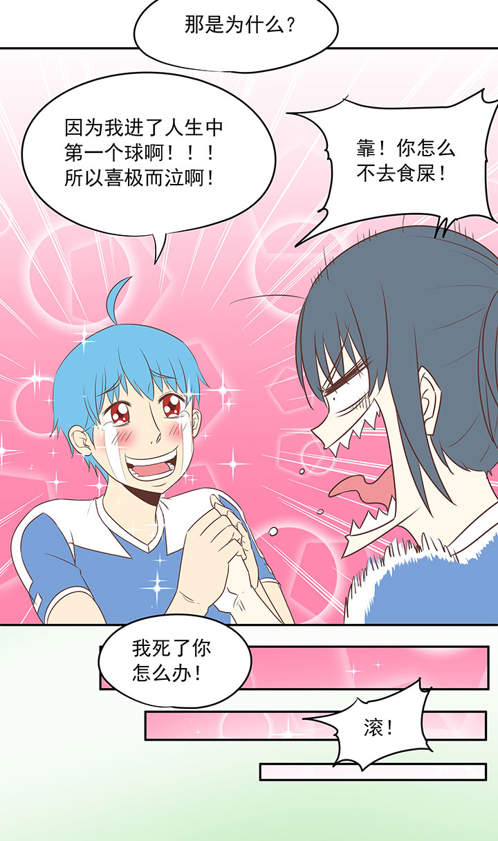 《神之一脚》第三十波 一决胜负 第24页