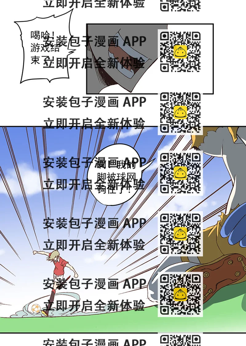 《神之一脚》第三十波 一决胜负 第2页