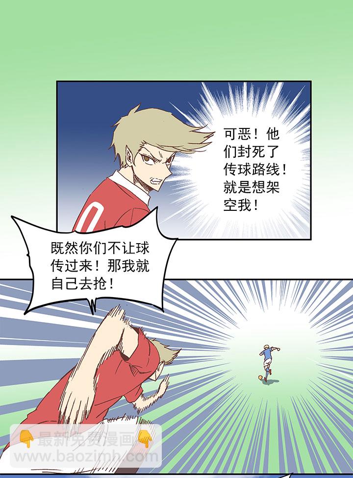 《神之一脚》第三十波 一决胜负 第33页