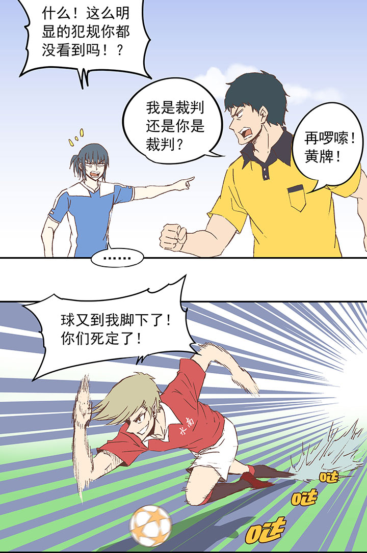 《神之一脚》第三十波 一决胜负 第36页