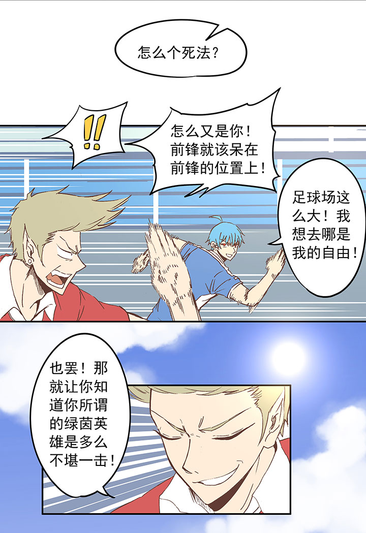 《神之一脚》第三十波 一决胜负 第37页