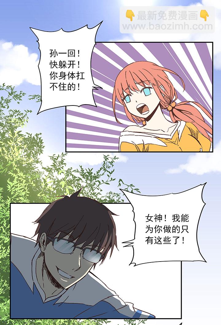 《神之一脚》第三十波 一决胜负 第5页