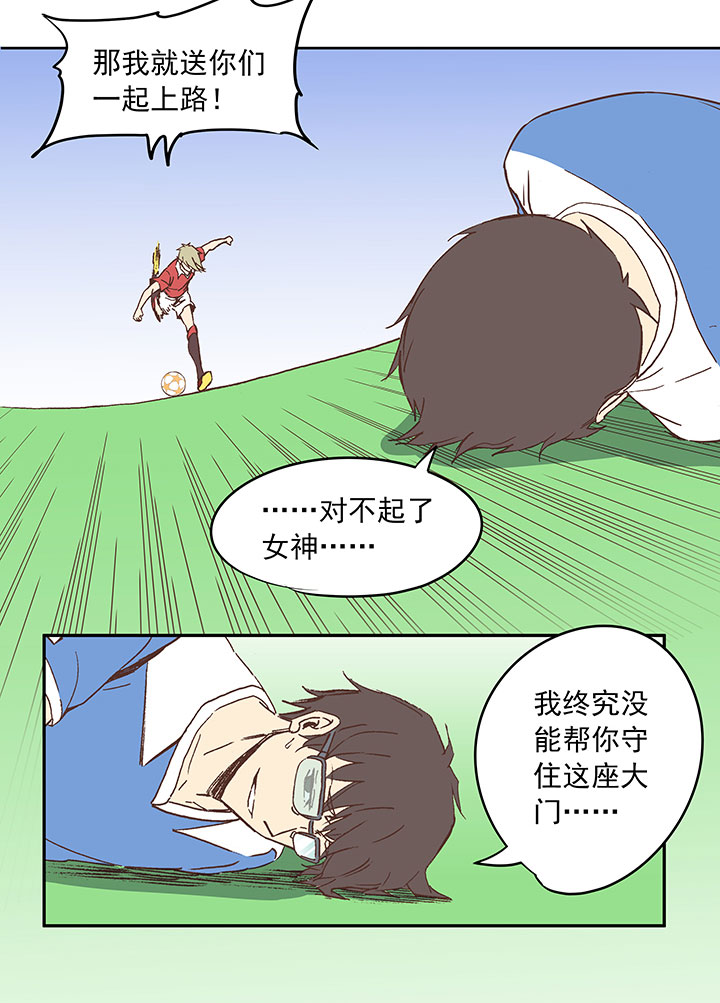 《神之一脚》第三十波 一决胜负 第8页