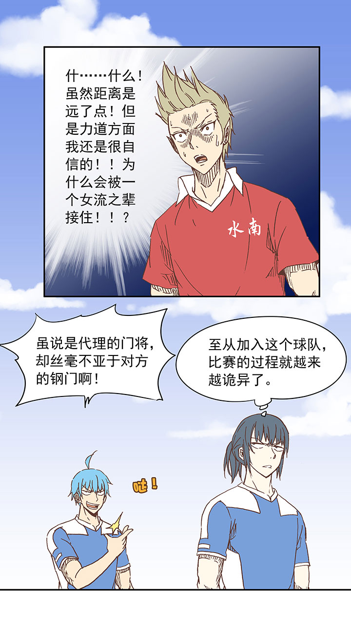 《神之一脚》第二十九波 水南之牙 第10页