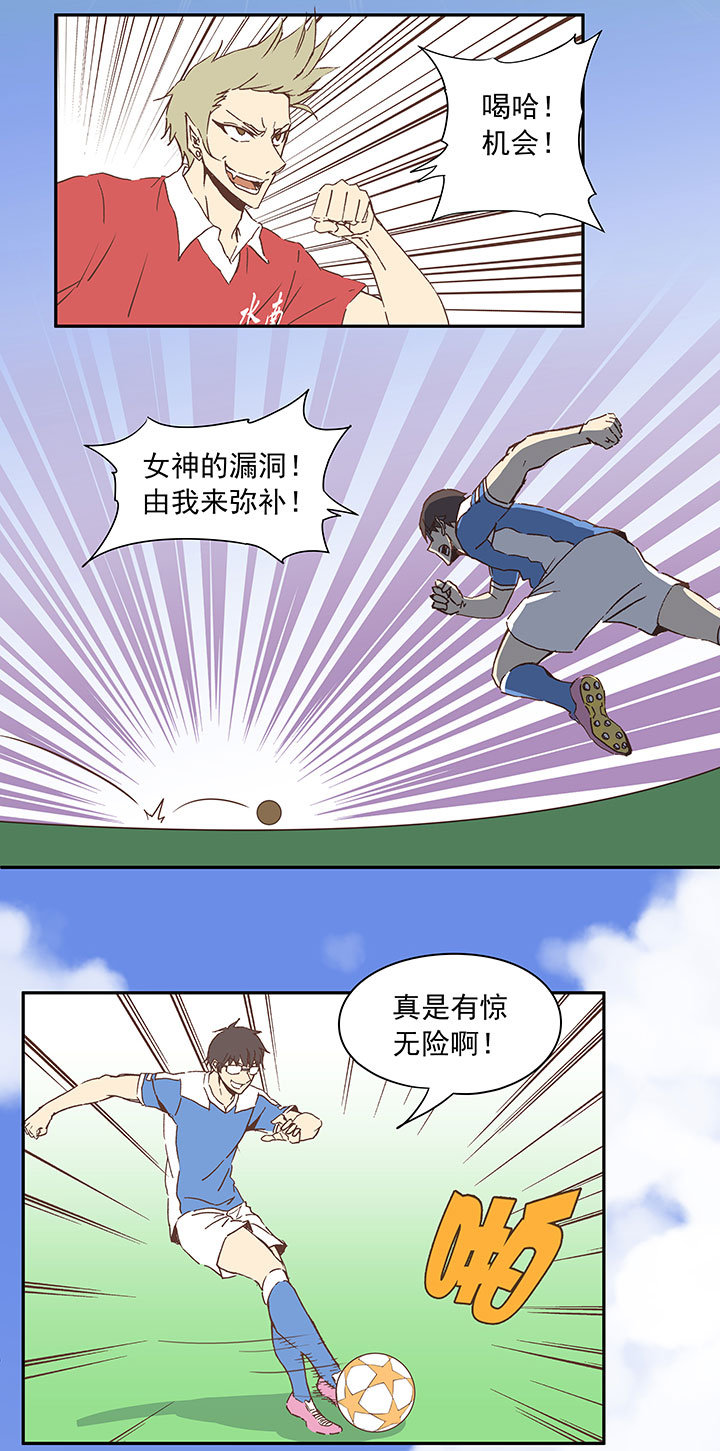 《神之一脚》第二十九波 水南之牙 第12页