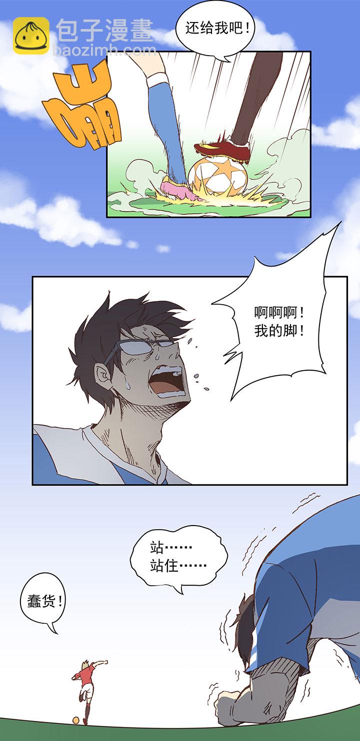 《神之一脚》第二十九波 水南之牙 第14页