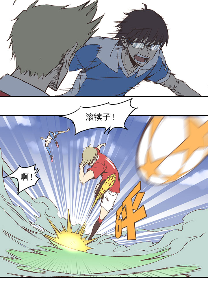《神之一脚》第二十九波 水南之牙 第16页