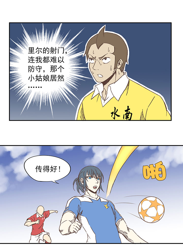 《神之一脚》第二十九波 水南之牙 第20页