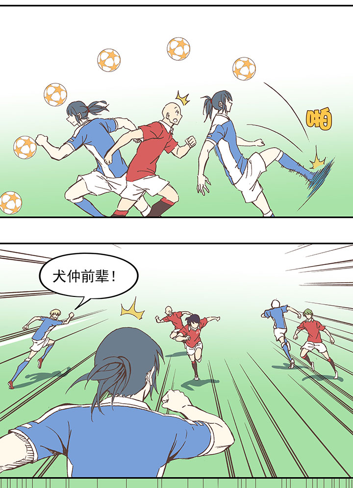 《神之一脚》第二十九波 水南之牙 第21页