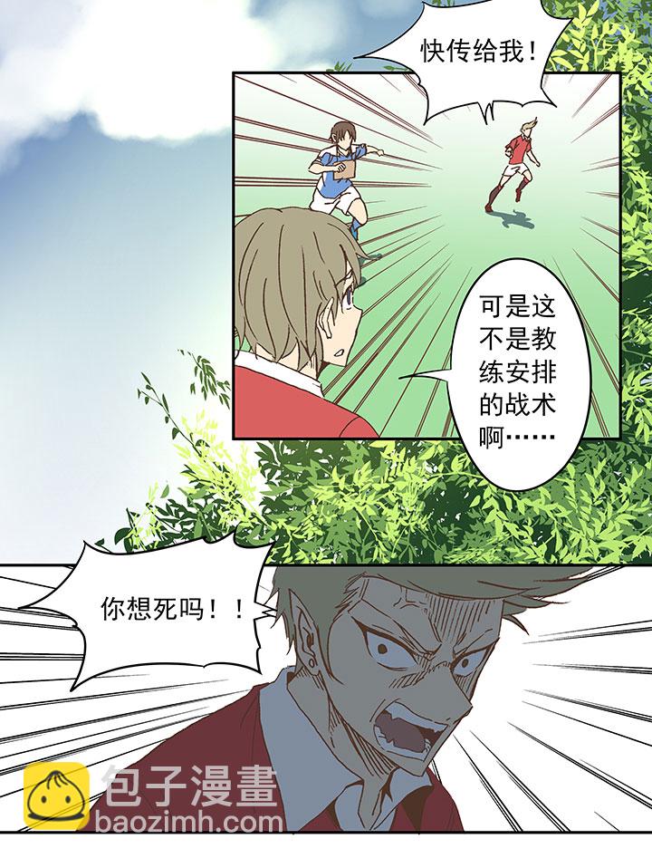 《神之一脚》第二十九波 水南之牙 第26页