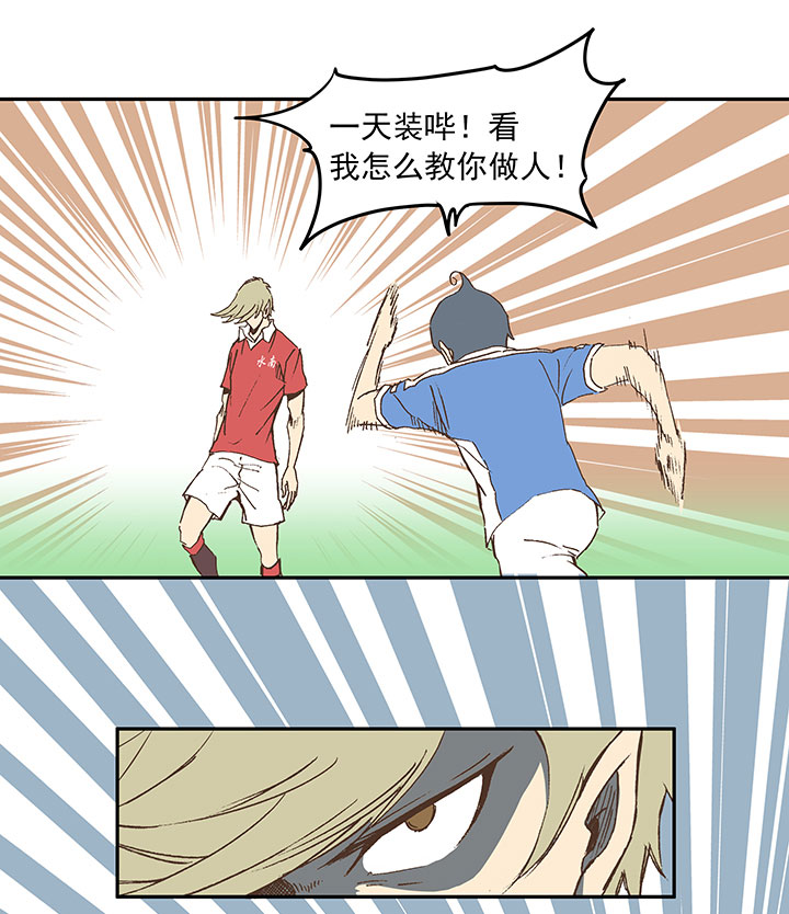 《神之一脚》第二十九波 水南之牙 第28页