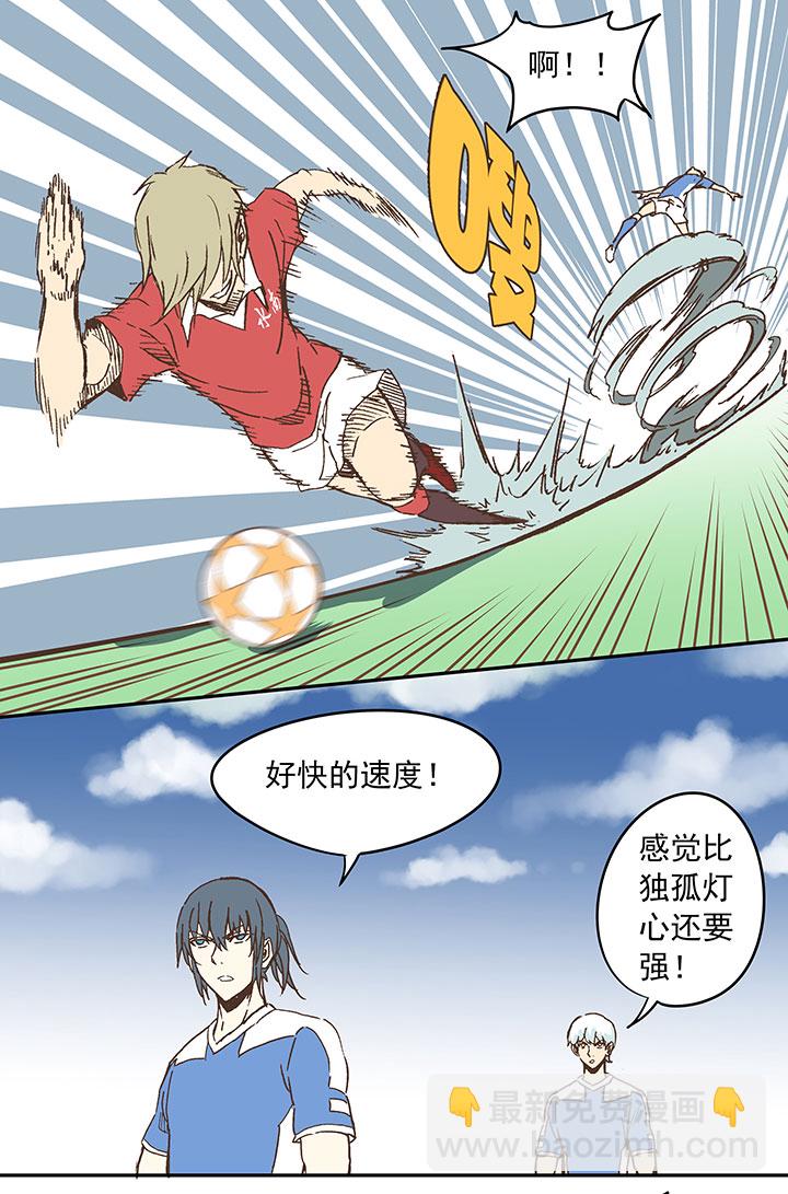 《神之一脚》第二十九波 水南之牙 第29页