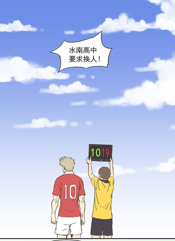 《神之一脚》第二十九波 水南之牙 第2页