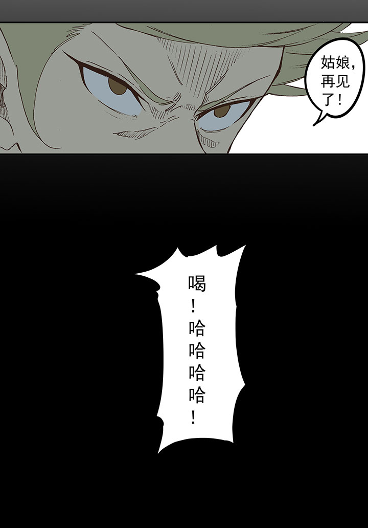 《神之一脚》第二十九波 水南之牙 第37页