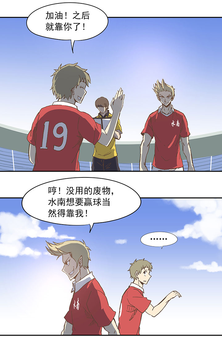 《神之一脚》第二十九波 水南之牙 第4页