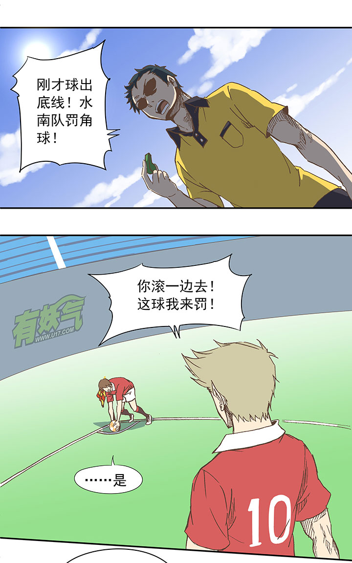 《神之一脚》第二十九波 水南之牙 第5页