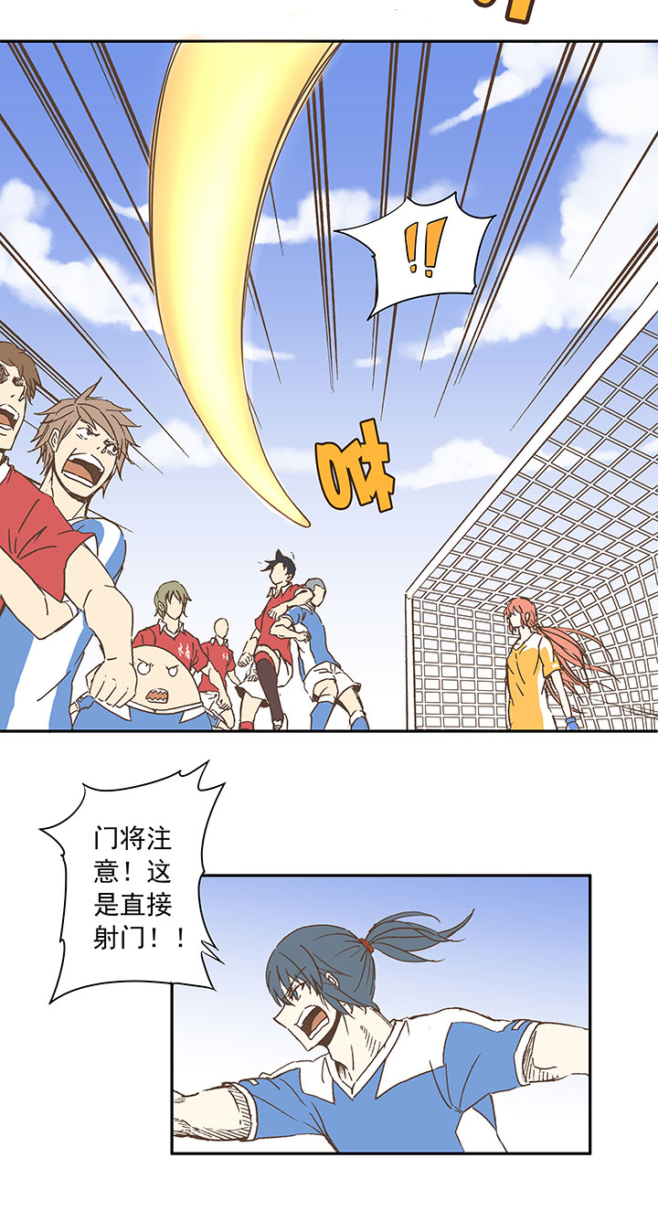 《神之一脚》第二十九波 水南之牙 第7页