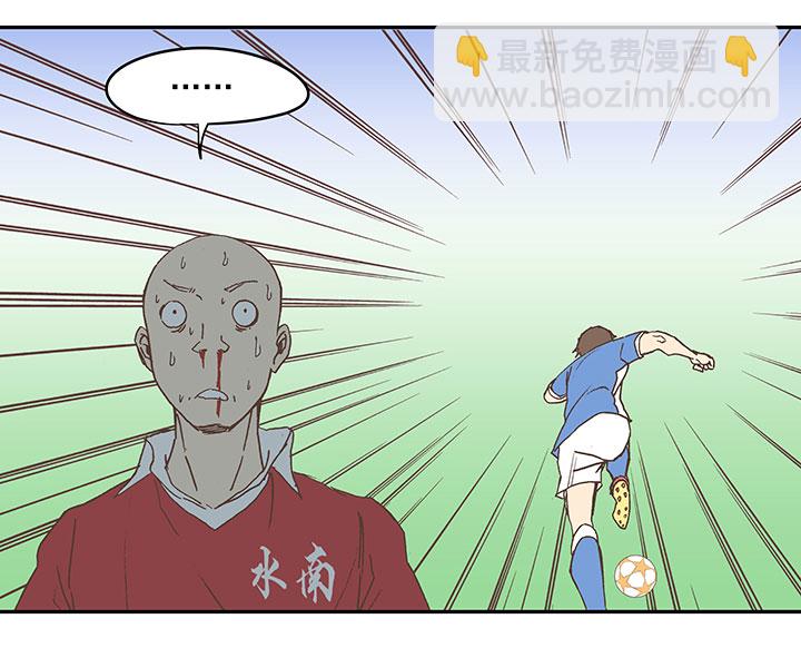 《神之一脚》第三十二波 折戟 第17页