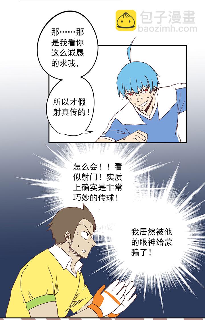 《神之一脚》第三十二波 折戟 第22页