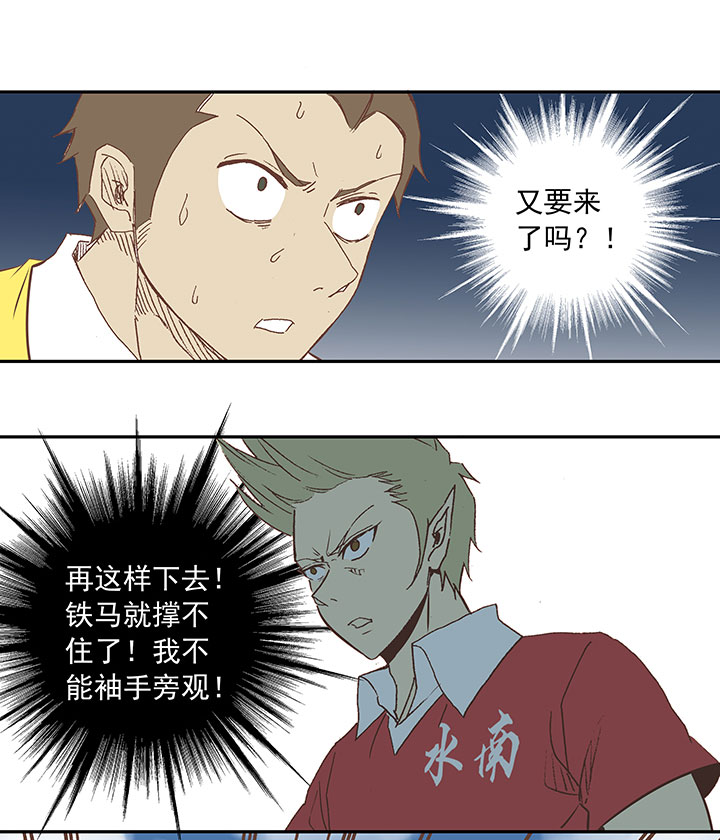 《神之一脚》第三十二波 折戟 第27页