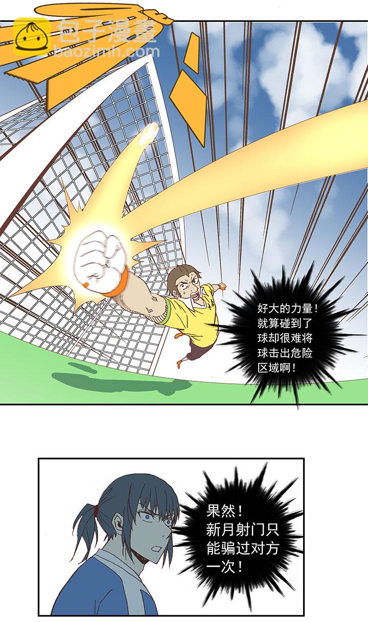 《神之一脚》第三十二波 折戟 第30页