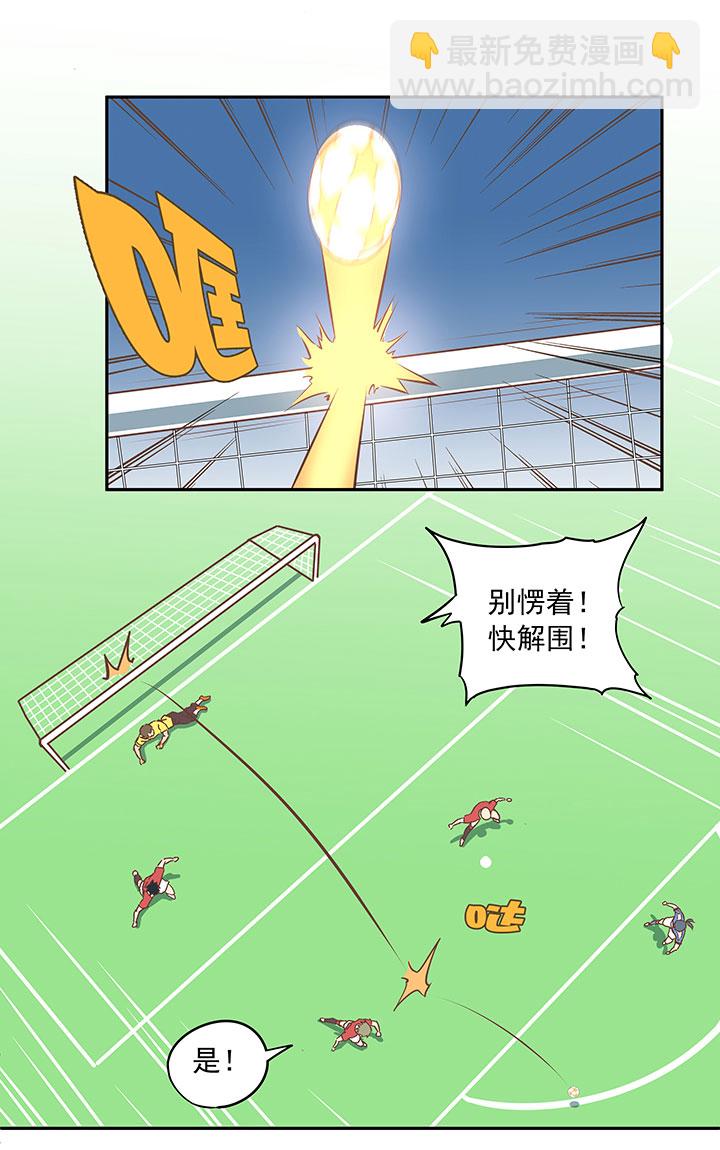 《神之一脚》第三十二波 折戟 第31页