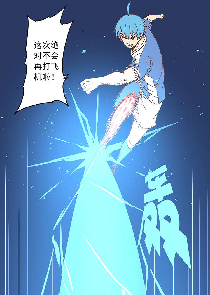《神之一脚》第三十二波 折戟 第34页
