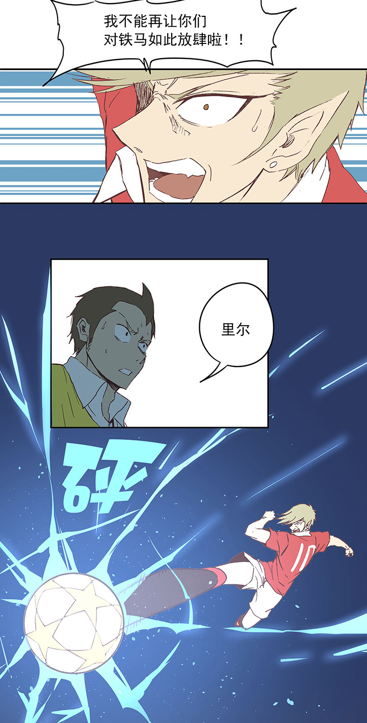 《神之一脚》第三十二波 折戟 第38页