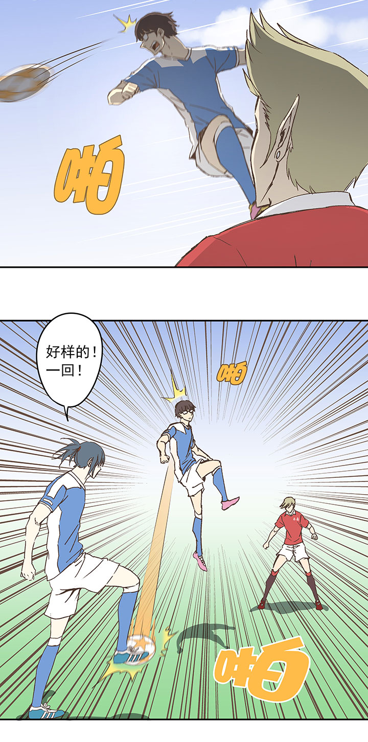 《神之一脚》第三十二波 折戟 第8页