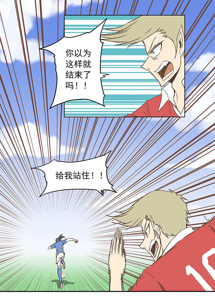 《神之一脚》第三十二波 折戟 第9页