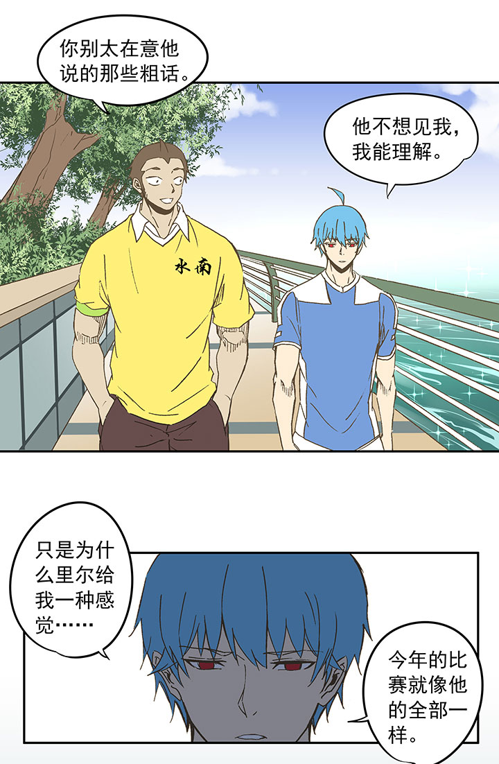 《神之一脚》第三十三波 兄弟 第16页