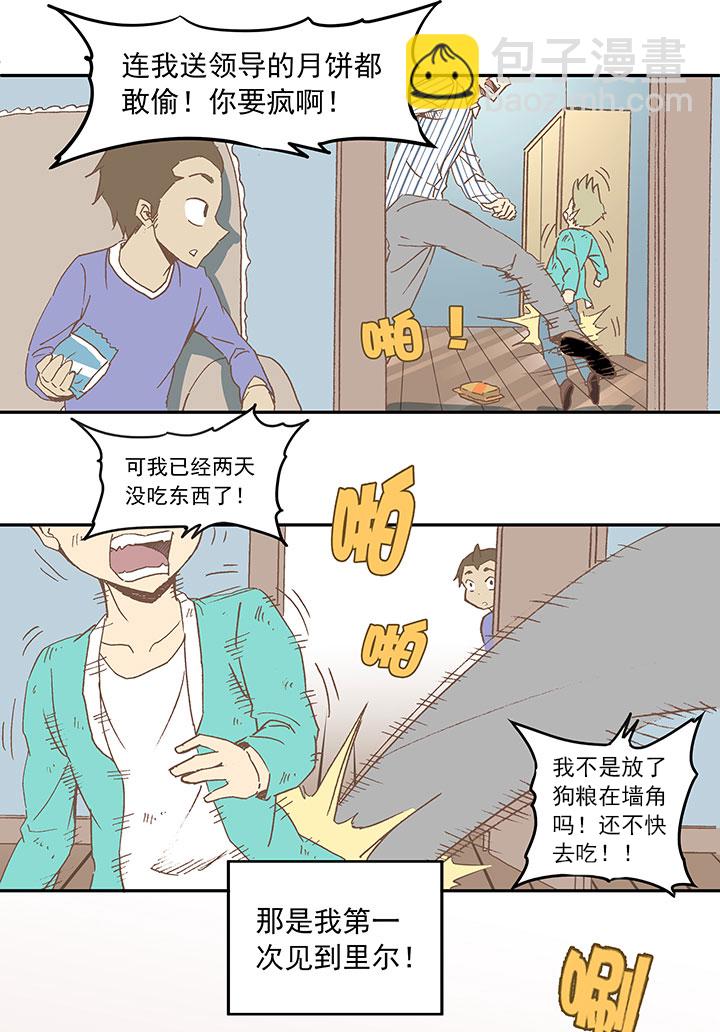 《神之一脚》第三十三波 兄弟 第20页