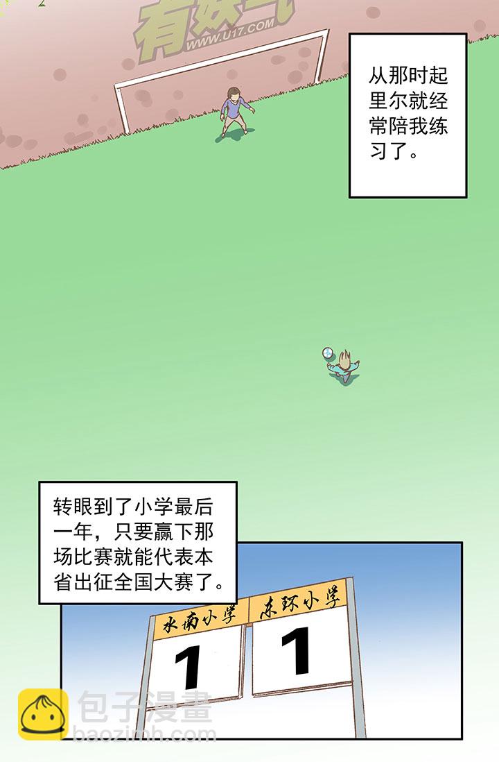 《神之一脚》第三十三波 兄弟 第26页