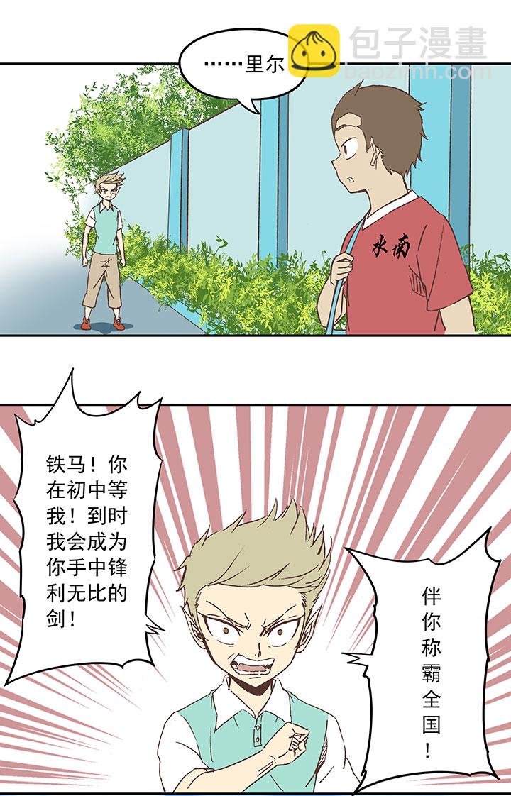 《神之一脚》第三十三波 兄弟 第29页