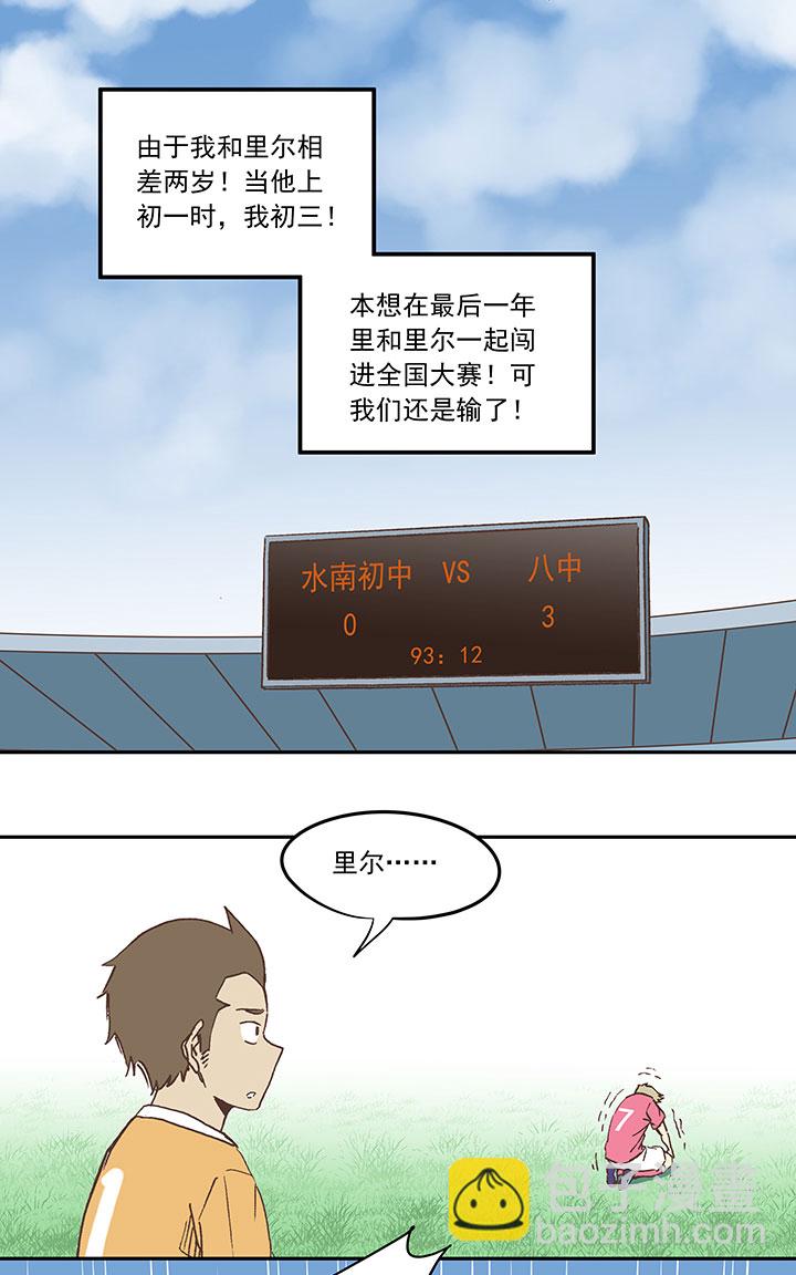 《神之一脚》第三十三波 兄弟 第30页