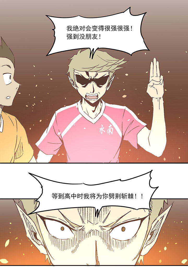 《神之一脚》第三十三波 兄弟 第35页