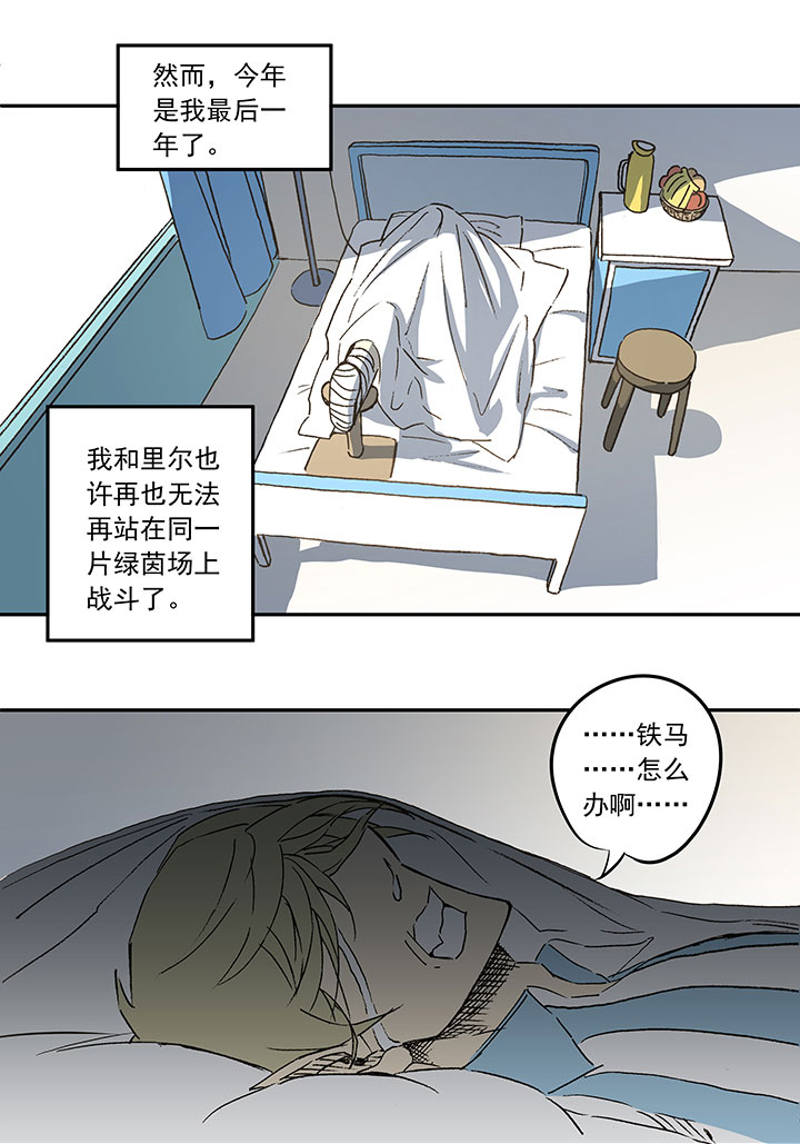 《神之一脚》第三十三波 兄弟 第36页