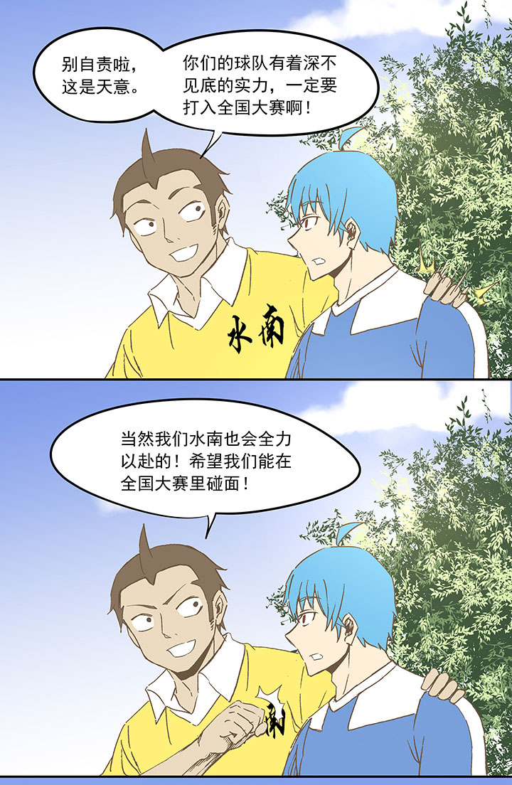 《神之一脚》第三十三波 兄弟 第38页