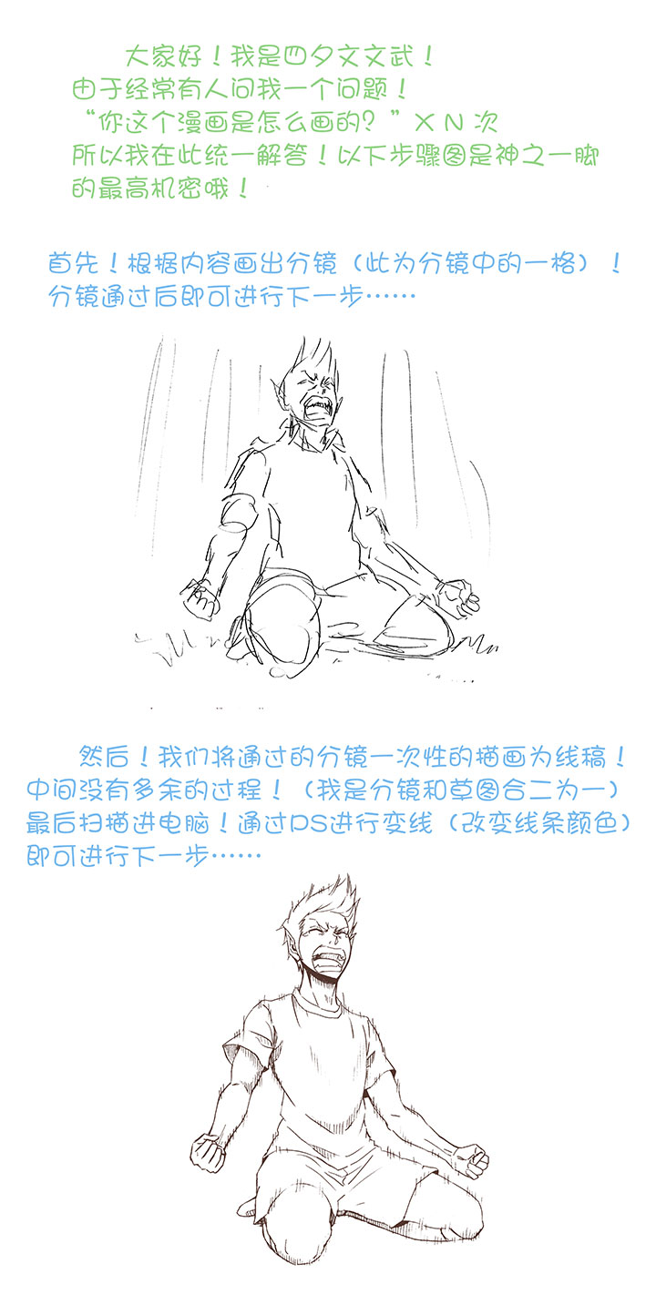 《神之一脚》第三十三波 兄弟 第44页