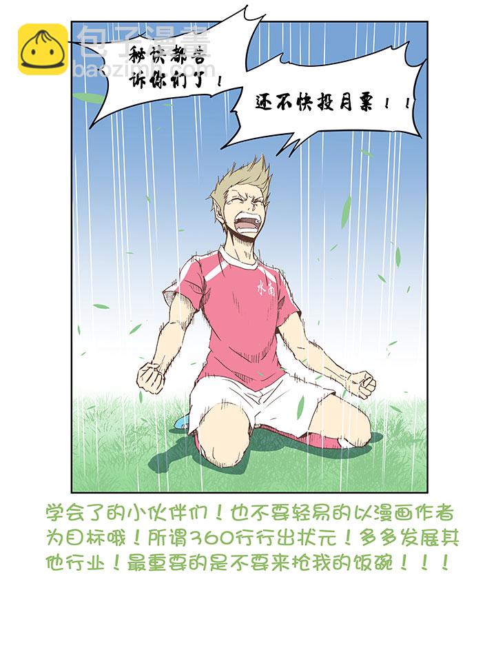 《神之一脚》第三十三波 兄弟 第46页