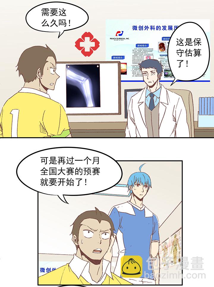 《神之一脚》第三十三波 兄弟 第5页