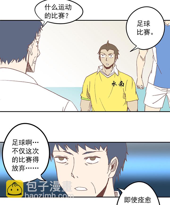 《神之一脚》第三十三波 兄弟 第6页